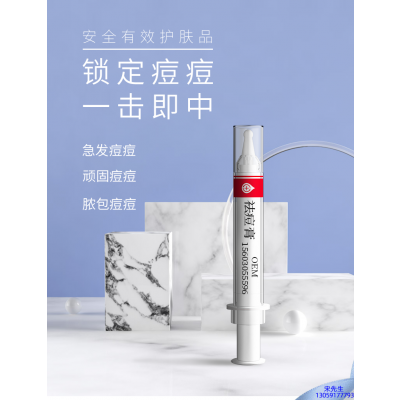 莫娜丽莎_祛痘膏OEM 男女青春痘祛痘膏祛痘印 痘印修复