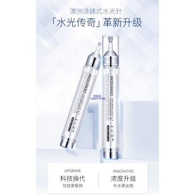 莫娜丽莎_水光针精华原液