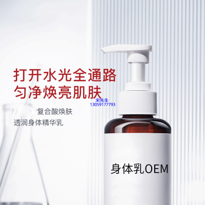 莫娜丽莎_水杨酸果酸烟酰胺美白保湿滋养修复身体乳OEM
