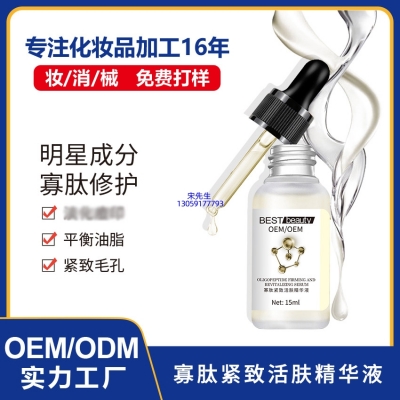莫娜丽莎_寡肽精华液OEM ODM代加工