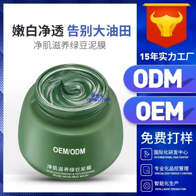 莫娜丽莎_泥膜深层清洁补水保湿绿豆泥膜 泥膜oem/OEM加工贴牌