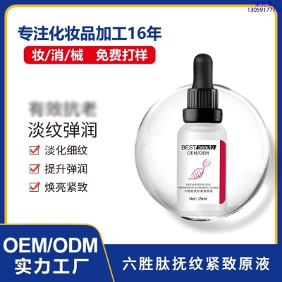 莫娜丽莎_六胜肽抚纹紧致原液OEM ODM代加工