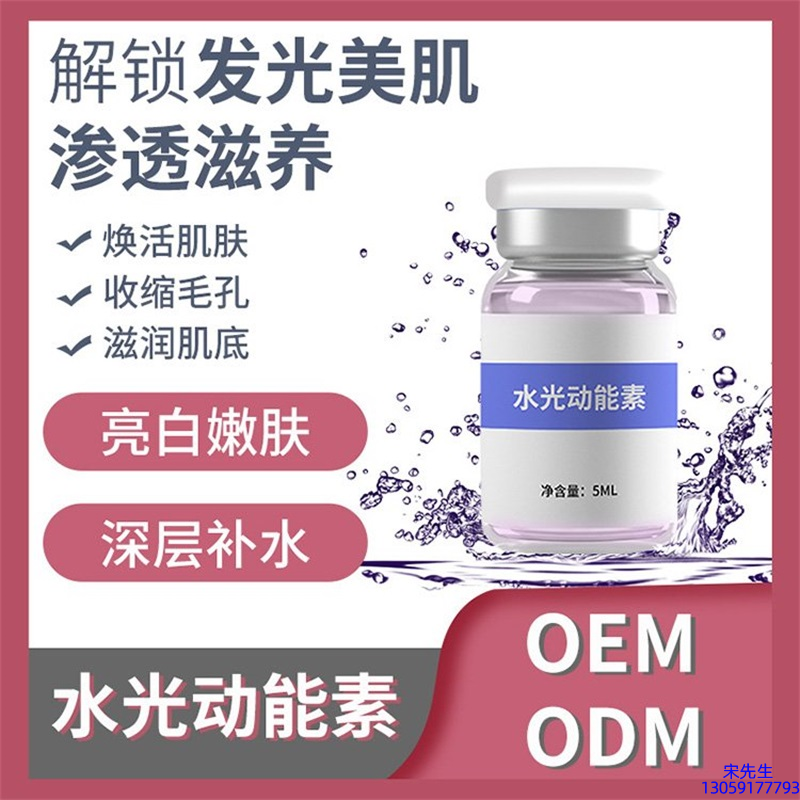 莫娜丽莎_水光动能素精华原液美白亮肤