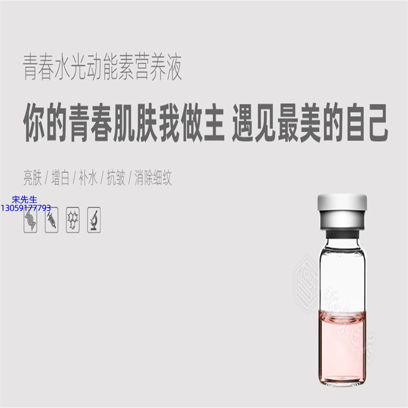 莫娜丽莎_水光动能素精华原液OEM定制