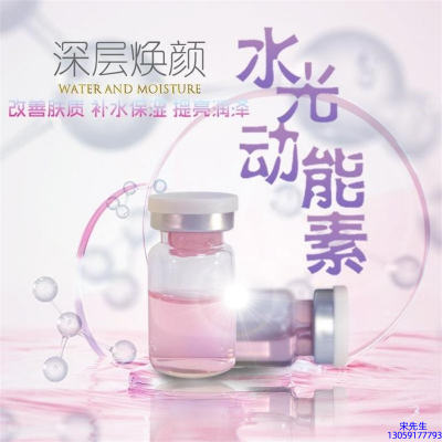 莫娜丽莎_水光动能素OEM定制